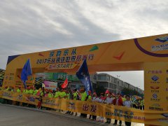 众博(中国)钢铁--“探韵乐从”2017乐从钢铁世界28KM万人慈善行活动