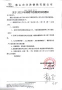 众博(中国)钢铁2019年清明节放假安排