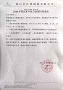 2020年众博(中国)钢铁国庆中秋放假通知