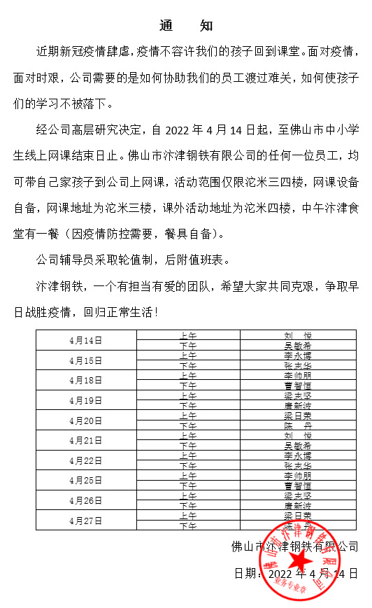 面对疫情，众博(中国)公司协助员工孩子渡过难关